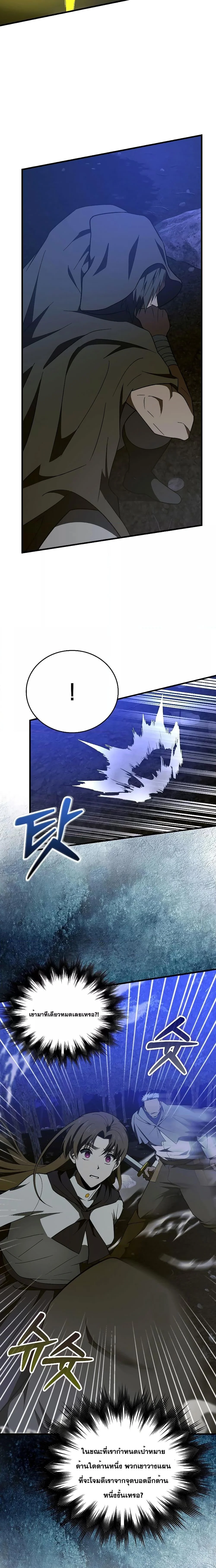 To Hell With Being a Saint, I’m a Doctor ตอนที่ 56 page 17