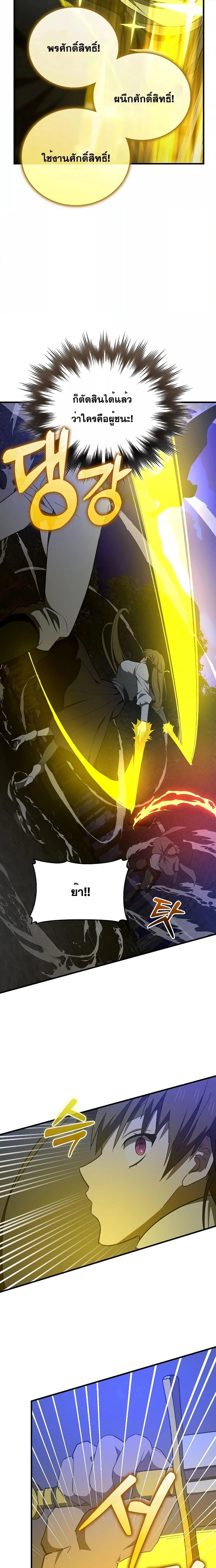 To Hell With Being a Saint, I’m a Doctor ตอนที่ 56 page 19