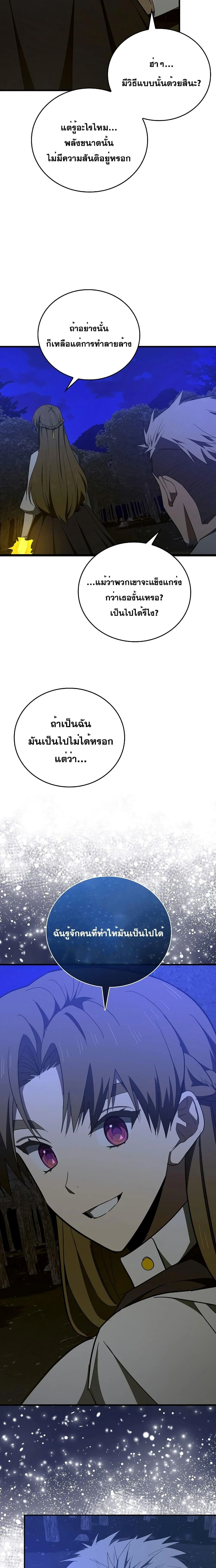 To Hell With Being a Saint, I’m a Doctor ตอนที่ 56 page 21