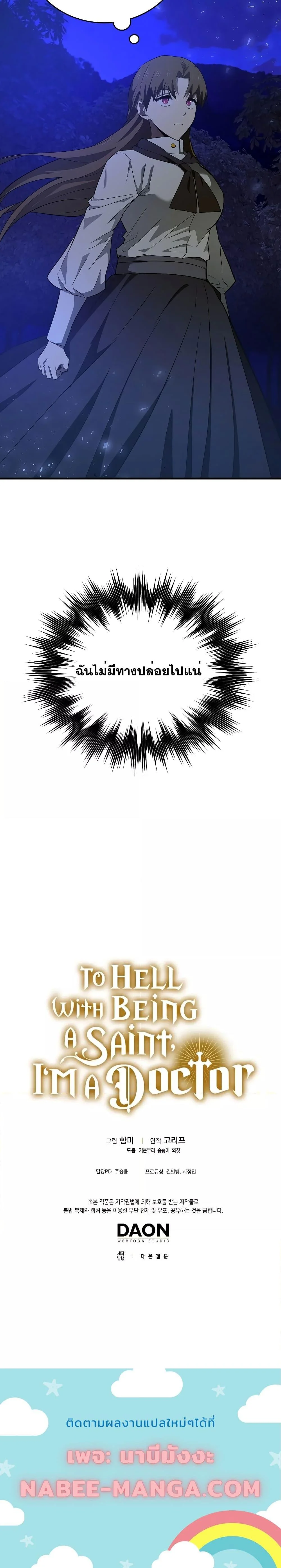 To Hell With Being a Saint, I’m a Doctor ตอนที่ 56 page 23