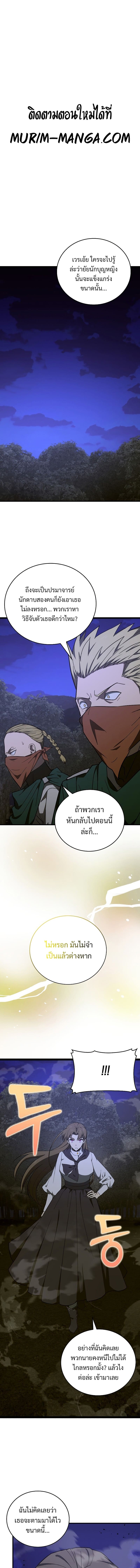 To Hell With Being a Saint, I’m a Doctor ตอนที่ 57 page 0