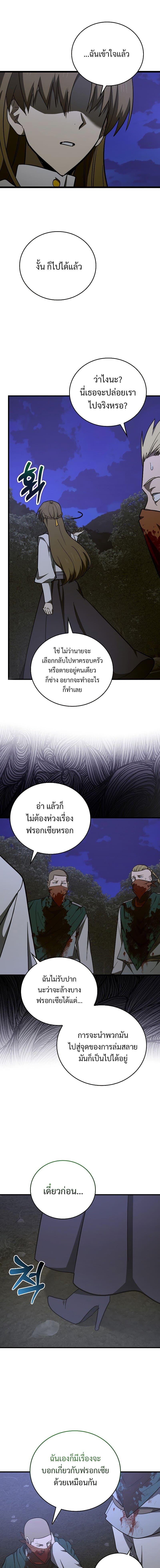To Hell With Being a Saint, I’m a Doctor ตอนที่ 57 page 6