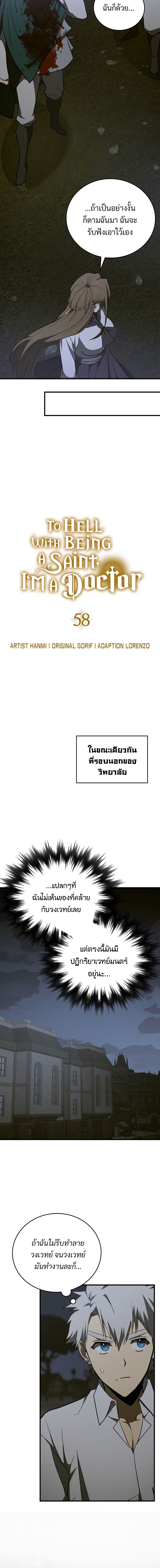 To Hell With Being a Saint, I’m a Doctor ตอนที่ 57 page 7