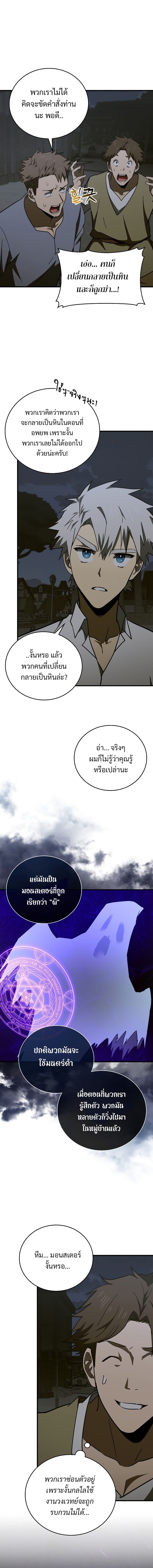 To Hell With Being a Saint, I’m a Doctor ตอนที่ 57 page 10