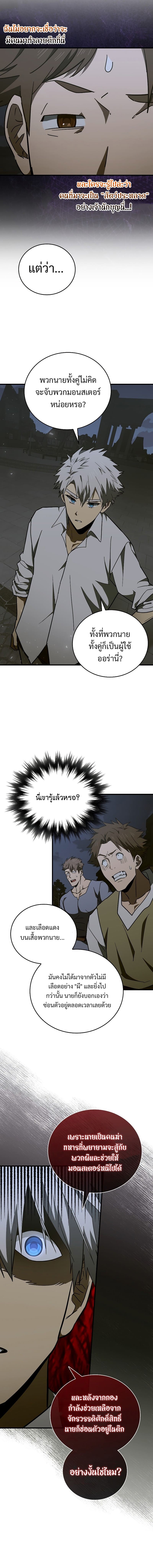 To Hell With Being a Saint, I’m a Doctor ตอนที่ 57 page 11