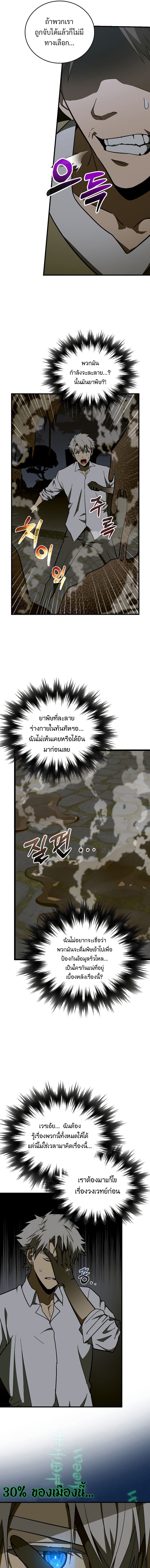 To Hell With Being a Saint, I’m a Doctor ตอนที่ 57 page 12