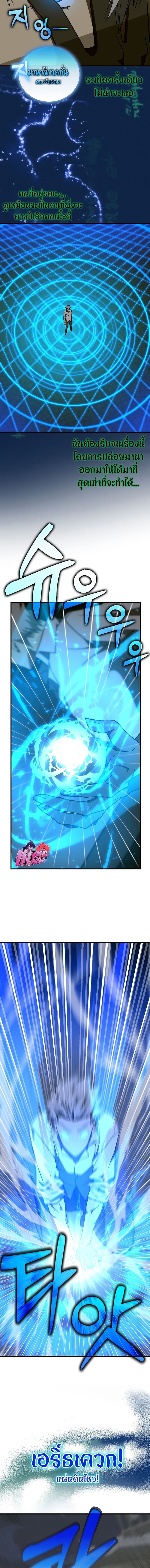 To Hell With Being a Saint, I’m a Doctor ตอนที่ 57 page 13