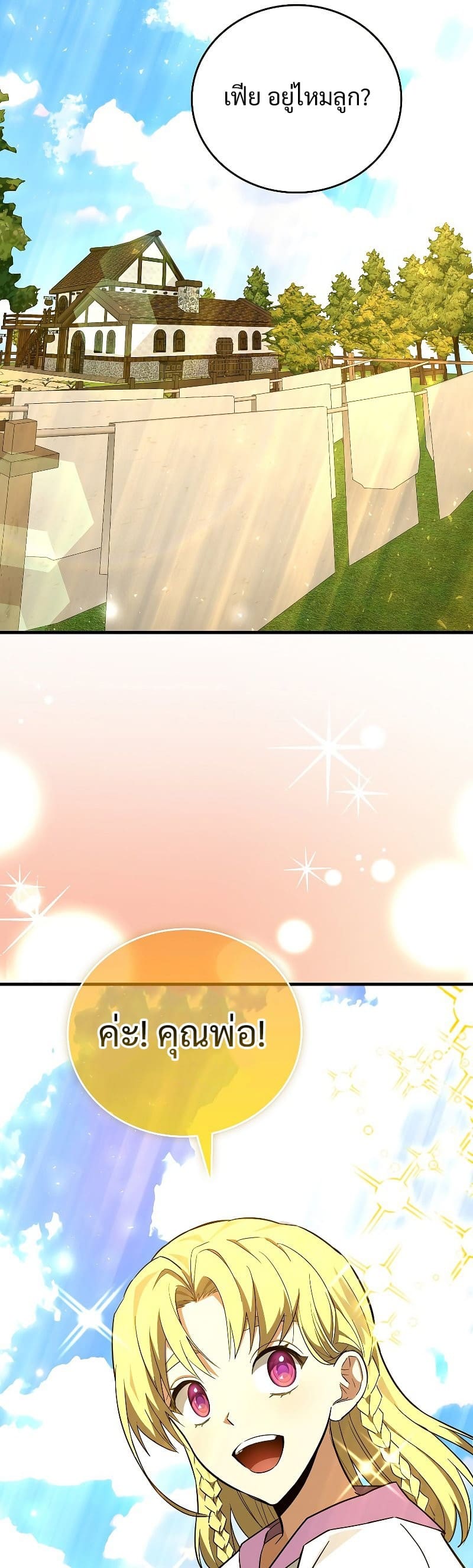 To Hell With Being a Saint, I’m a Doctor ตอนที่ 57 page 16