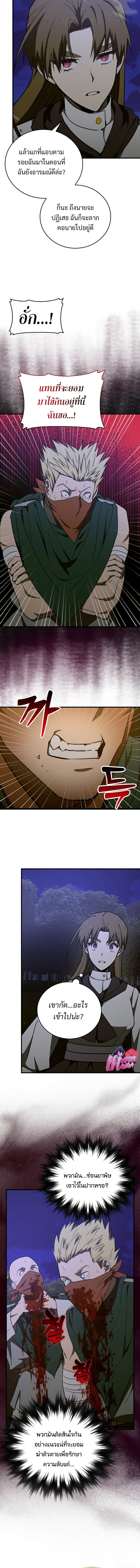 To Hell With Being a Saint, I’m a Doctor ตอนที่ 58 page 1