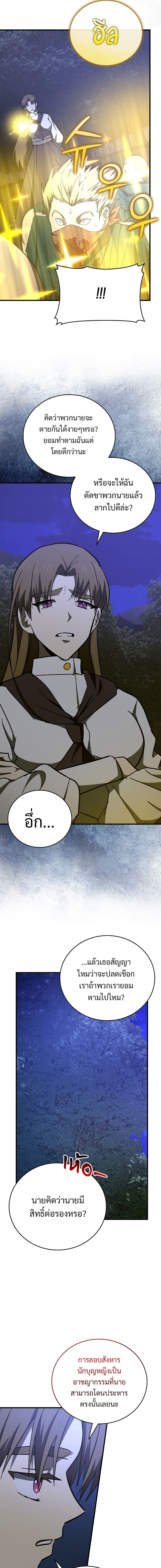 To Hell With Being a Saint, I’m a Doctor ตอนที่ 58 page 2