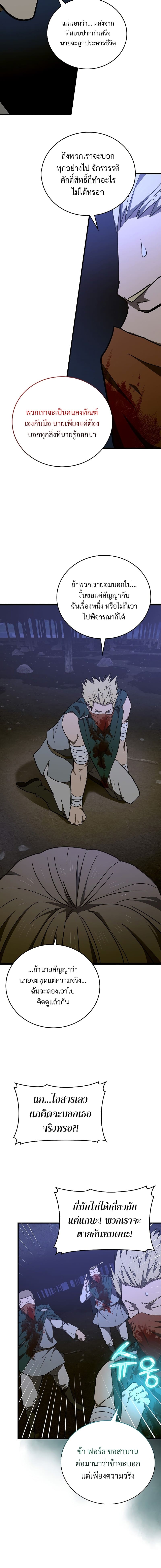 To Hell With Being a Saint, I’m a Doctor ตอนที่ 58 page 3