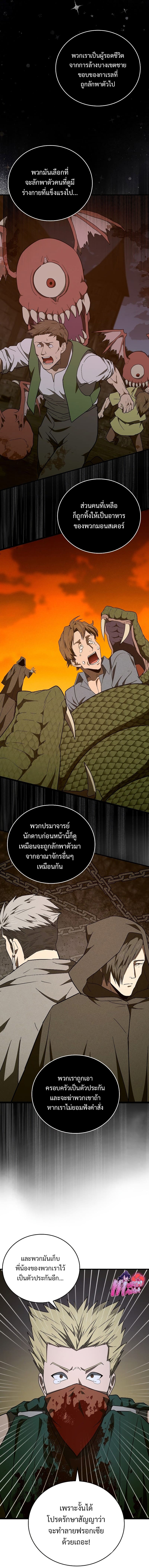 To Hell With Being a Saint, I’m a Doctor ตอนที่ 58 page 5