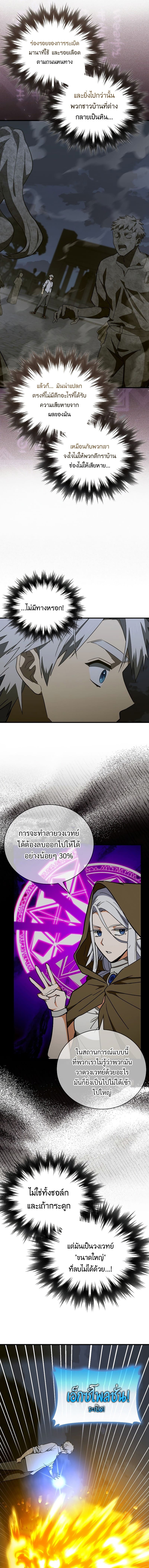 To Hell With Being a Saint, I’m a Doctor ตอนที่ 58 page 8