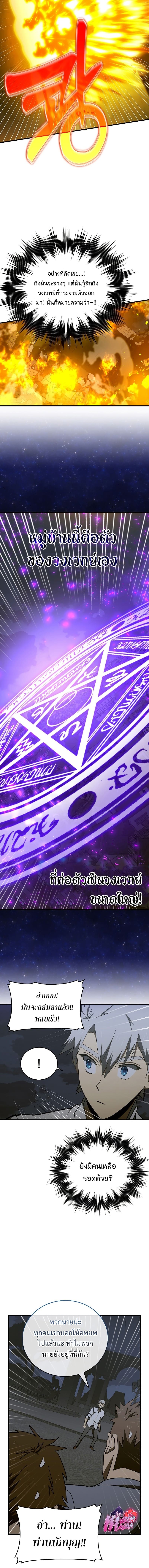 To Hell With Being a Saint, I’m a Doctor ตอนที่ 58 page 9