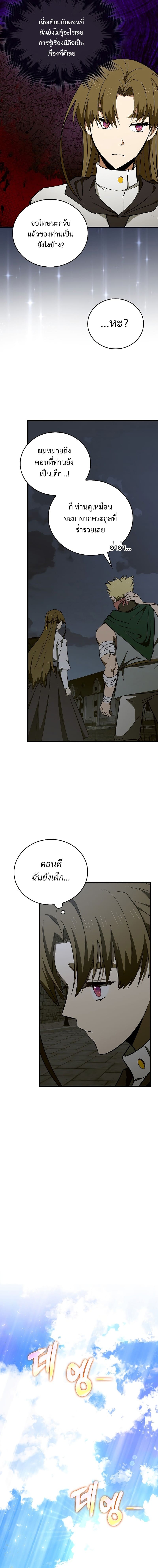 To Hell With Being a Saint, I’m a Doctor ตอนที่ 58 page 15