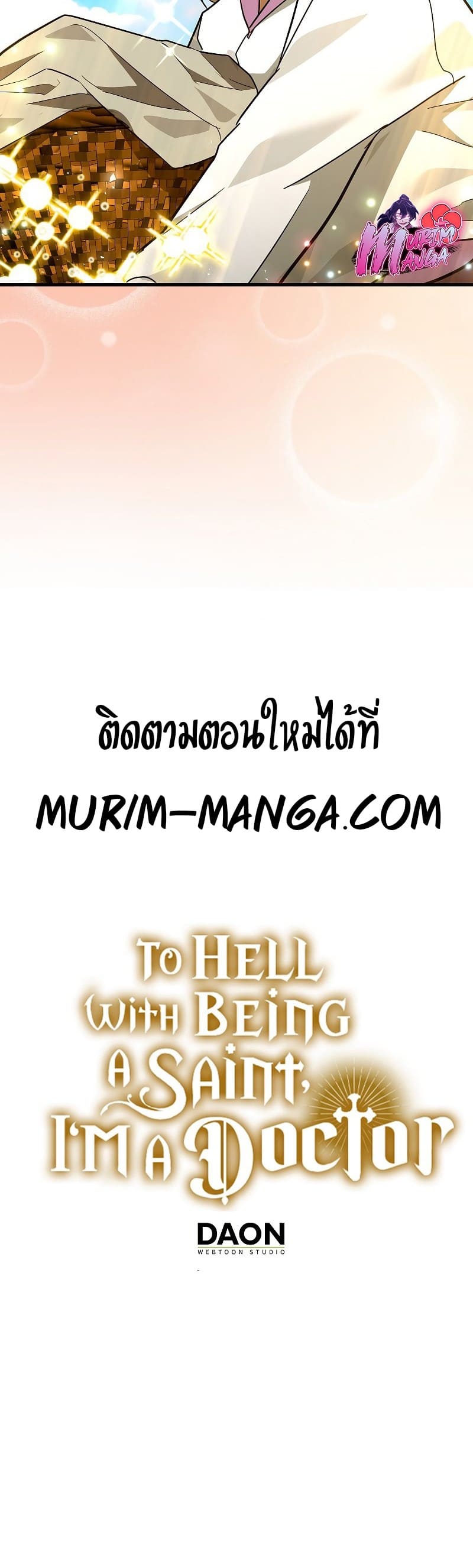 To Hell With Being a Saint, I’m a Doctor ตอนที่ 58 page 17