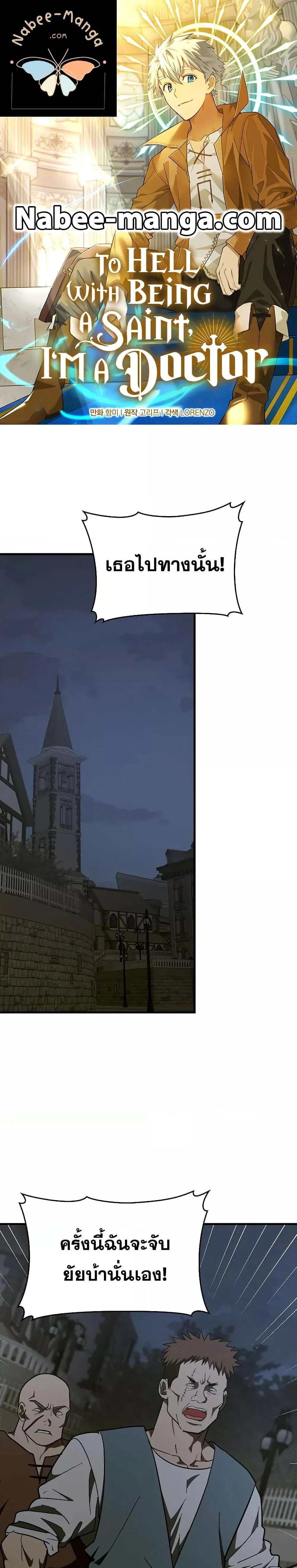 To Hell With Being a Saint, I’m a Doctor ตอนที่ 59 page 0