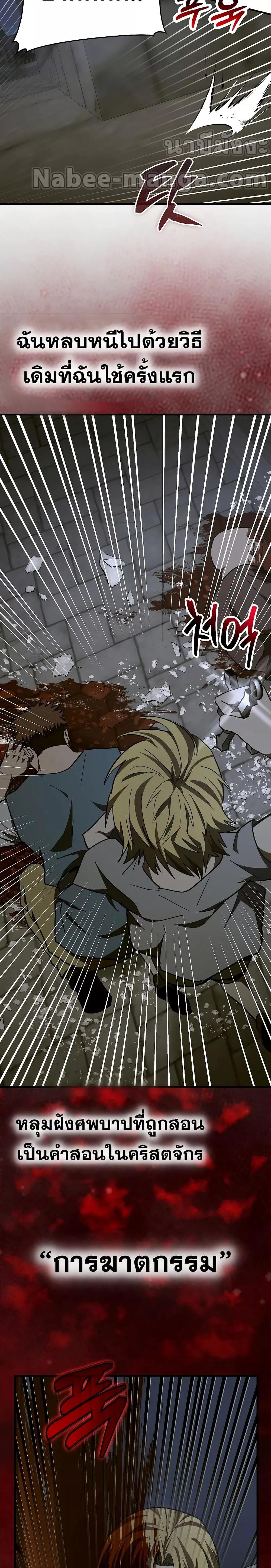 To Hell With Being a Saint, I’m a Doctor ตอนที่ 59 page 2