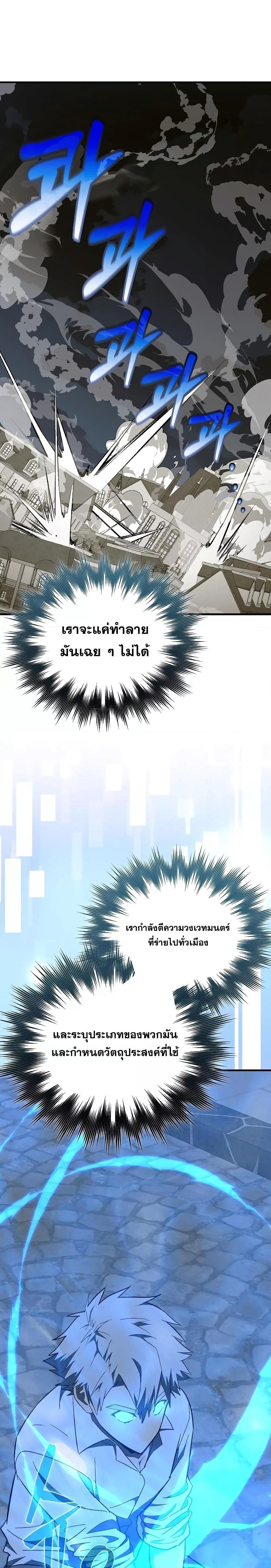 To Hell With Being a Saint, I’m a Doctor ตอนที่ 59 page 7