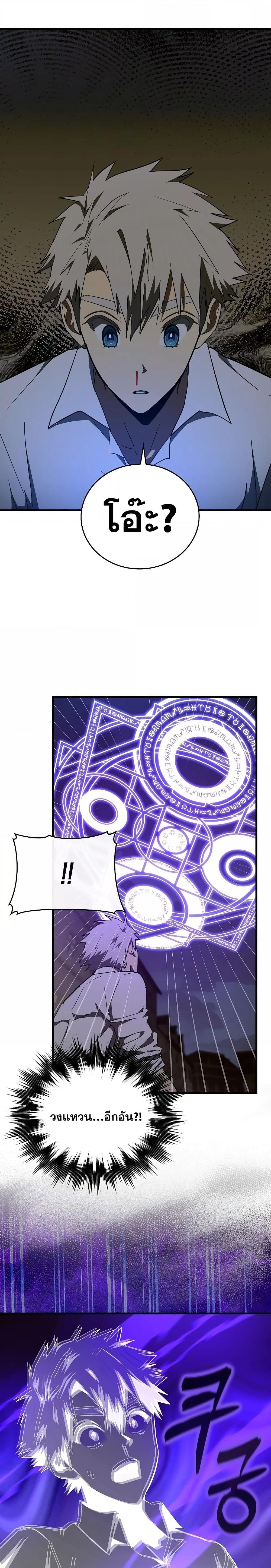 To Hell With Being a Saint, I’m a Doctor ตอนที่ 59 page 9