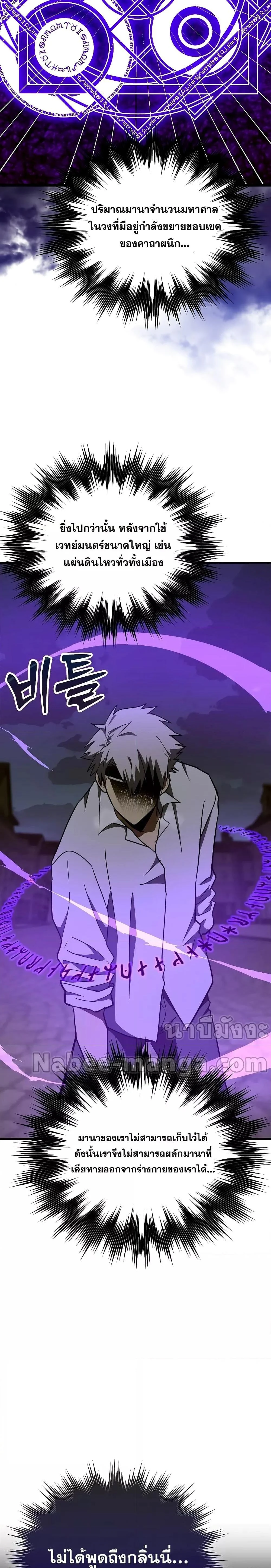 To Hell With Being a Saint, I’m a Doctor ตอนที่ 59 page 11