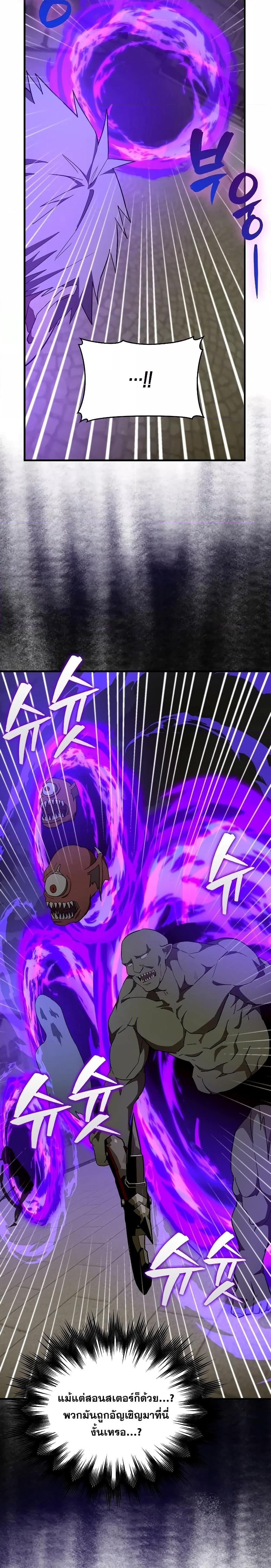 To Hell With Being a Saint, I’m a Doctor ตอนที่ 59 page 13