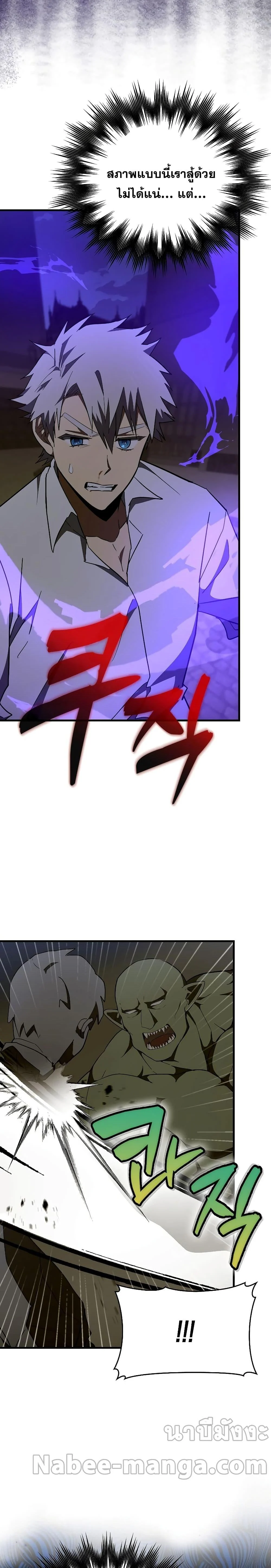 To Hell With Being a Saint, I’m a Doctor ตอนที่ 59 page 14