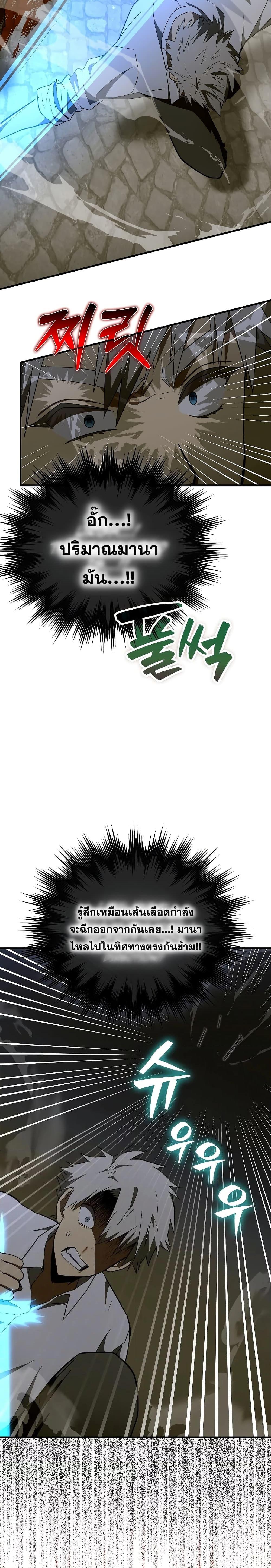 To Hell With Being a Saint, I’m a Doctor ตอนที่ 59 page 16