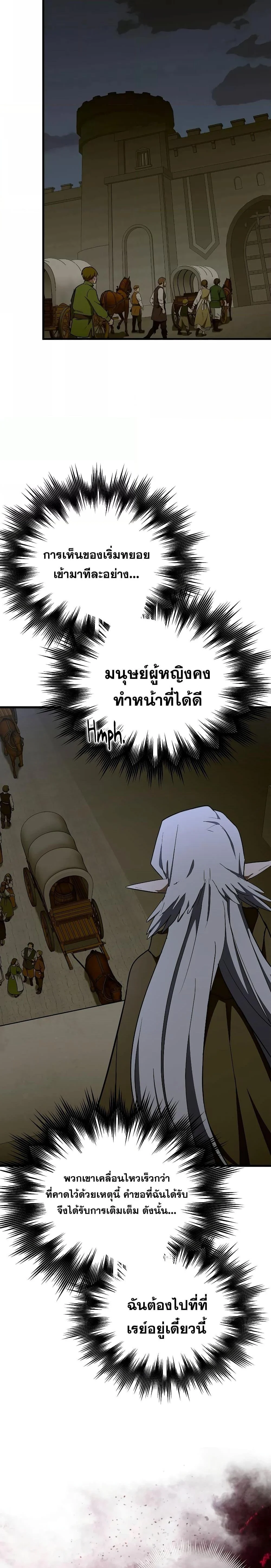 To Hell With Being a Saint, I’m a Doctor ตอนที่ 59 page 19