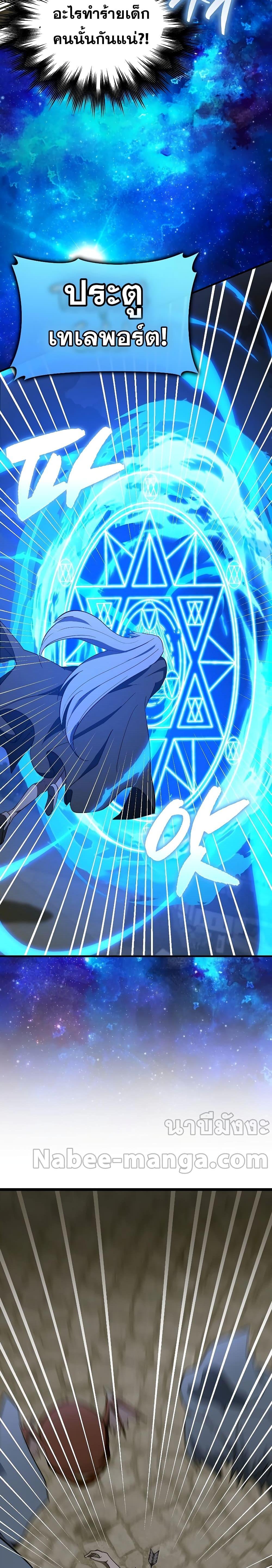 To Hell With Being a Saint, I’m a Doctor ตอนที่ 59 page 21