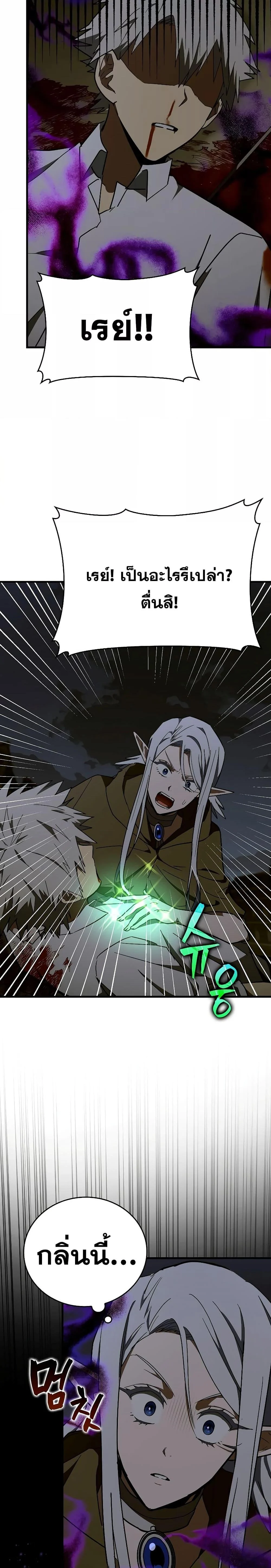 To Hell With Being a Saint, I’m a Doctor ตอนที่ 59 page 24