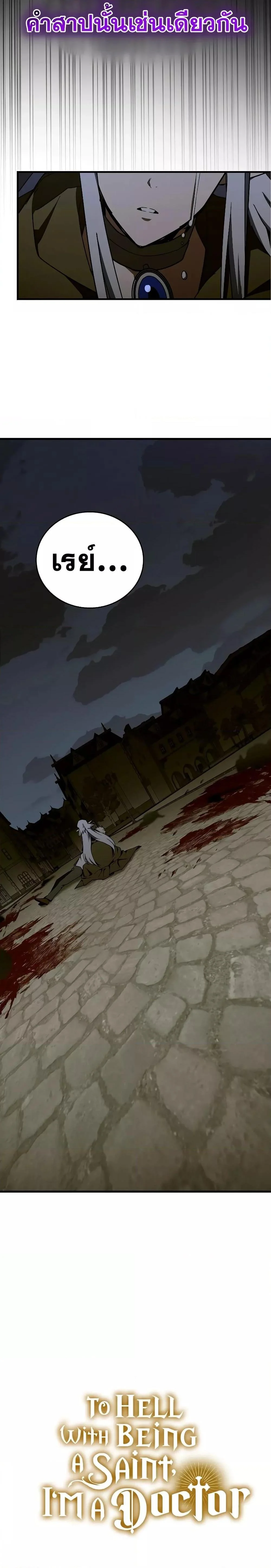 To Hell With Being a Saint, I’m a Doctor ตอนที่ 59 page 26