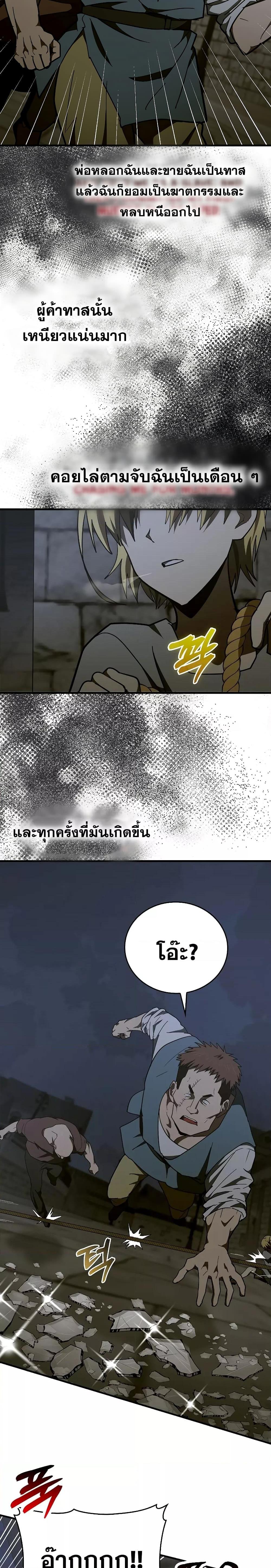 To Hell With Being a Saint, I’m a Doctor ตอนที่ 60 page 1