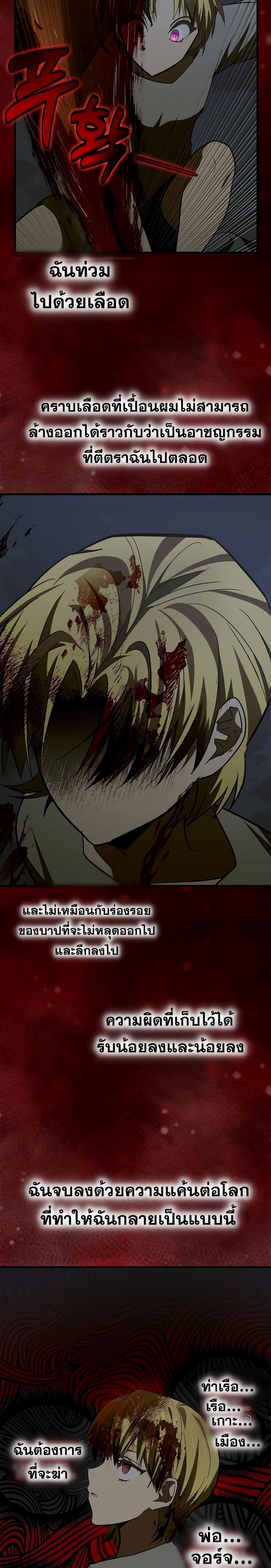 To Hell With Being a Saint, I’m a Doctor ตอนที่ 60 page 3