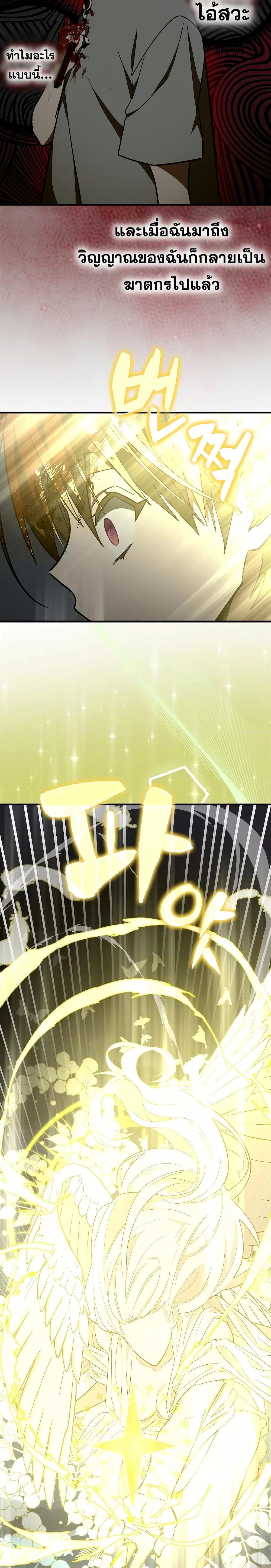 To Hell With Being a Saint, I’m a Doctor ตอนที่ 60 page 4