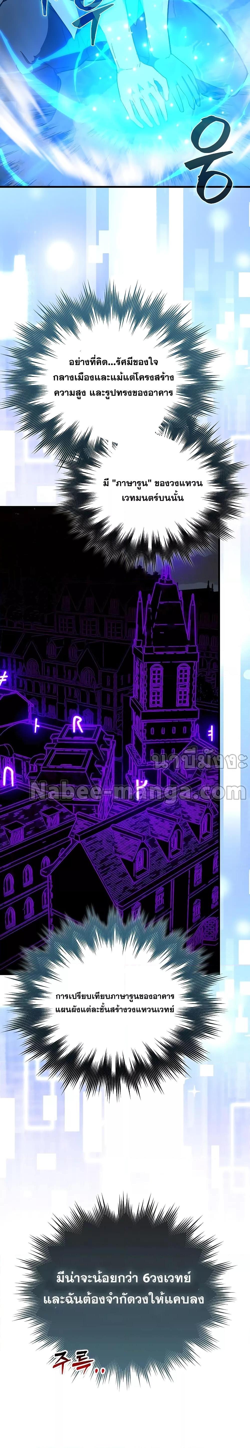 To Hell With Being a Saint, I’m a Doctor ตอนที่ 60 page 8