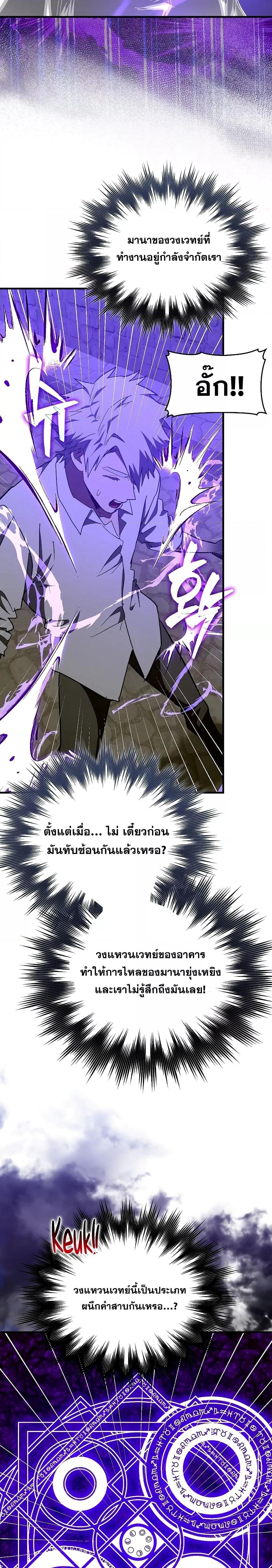 To Hell With Being a Saint, I’m a Doctor ตอนที่ 60 page 10