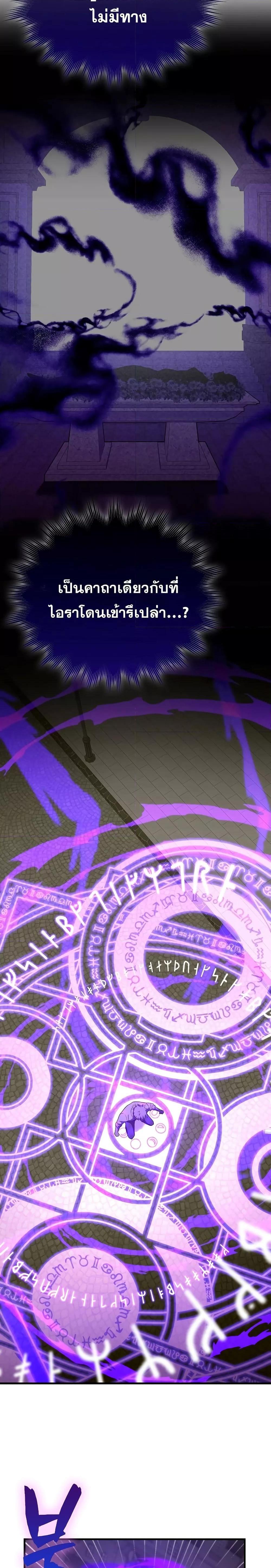 To Hell With Being a Saint, I’m a Doctor ตอนที่ 60 page 12