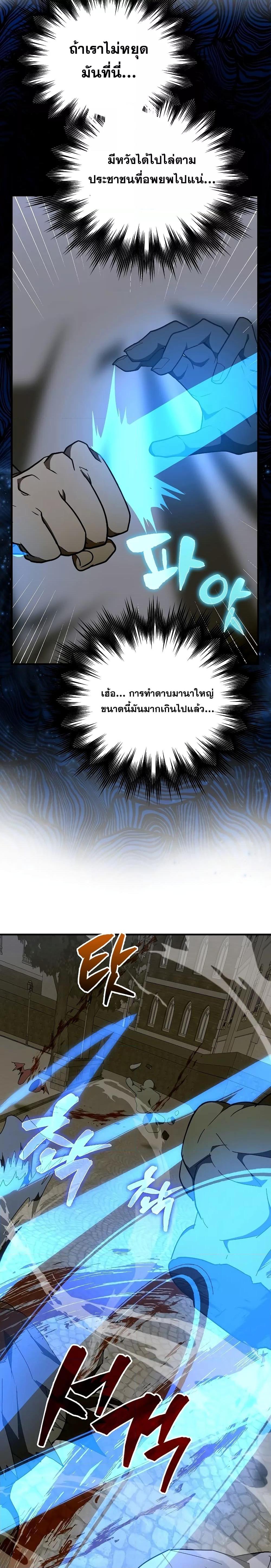 To Hell With Being a Saint, I’m a Doctor ตอนที่ 60 page 15