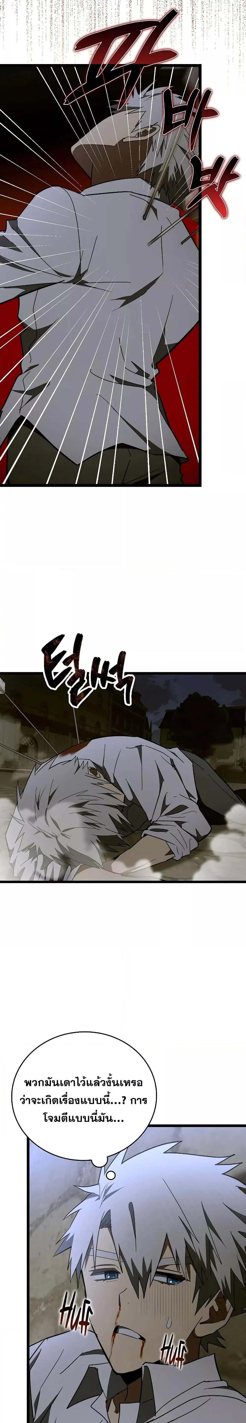 To Hell With Being a Saint, I’m a Doctor ตอนที่ 60 page 17