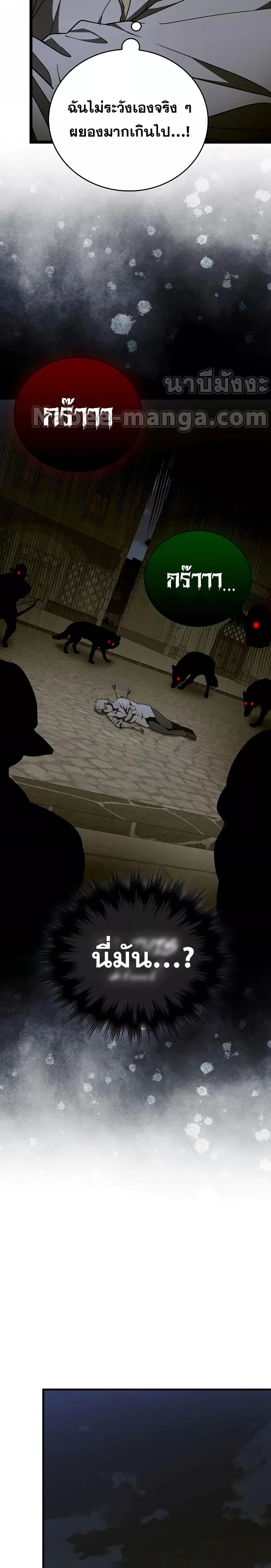 To Hell With Being a Saint, I’m a Doctor ตอนที่ 60 page 18