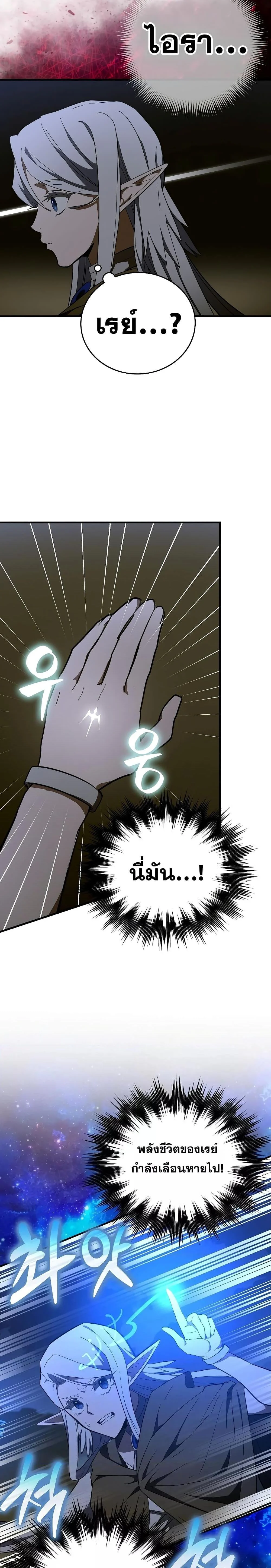 To Hell With Being a Saint, I’m a Doctor ตอนที่ 60 page 20