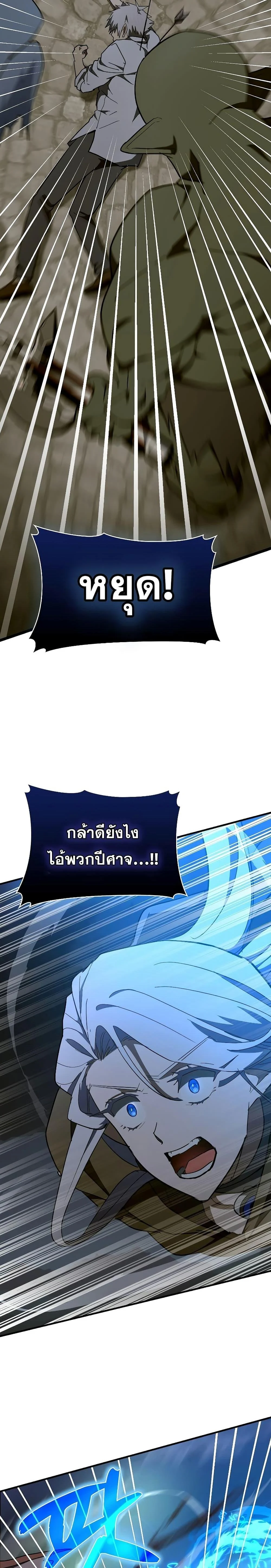 To Hell With Being a Saint, I’m a Doctor ตอนที่ 60 page 22