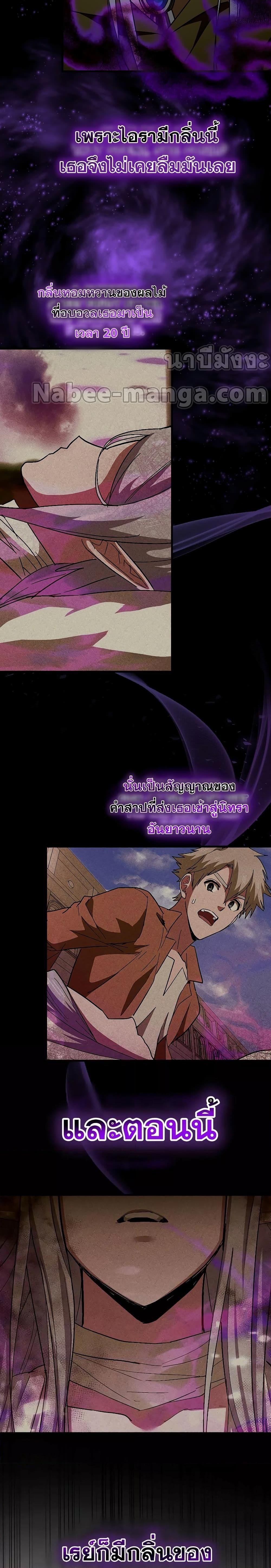 To Hell With Being a Saint, I’m a Doctor ตอนที่ 60 page 25