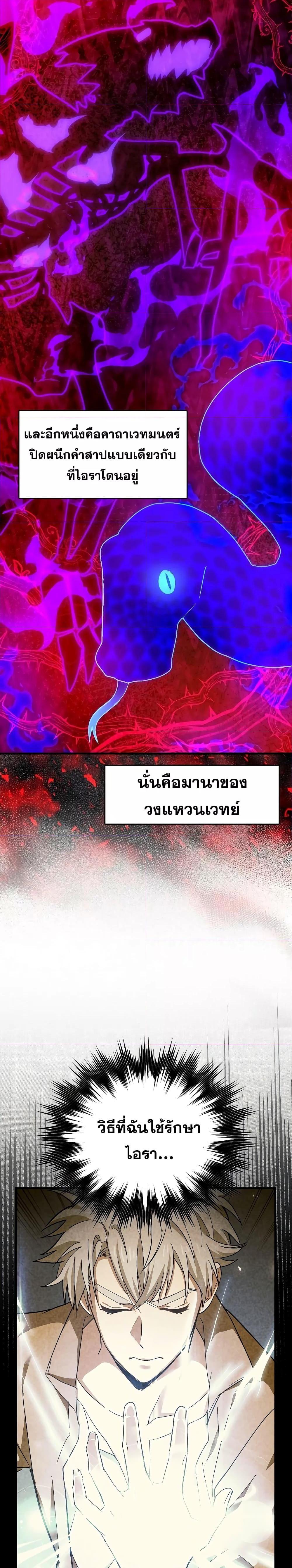 To Hell With Being a Saint, I’m a Doctor ตอนที่ 61 page 2