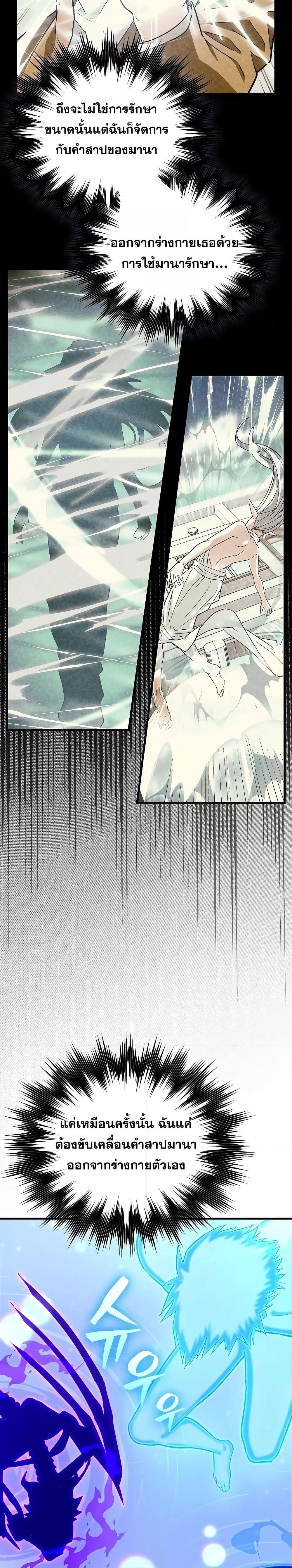 To Hell With Being a Saint, I’m a Doctor ตอนที่ 61 page 3