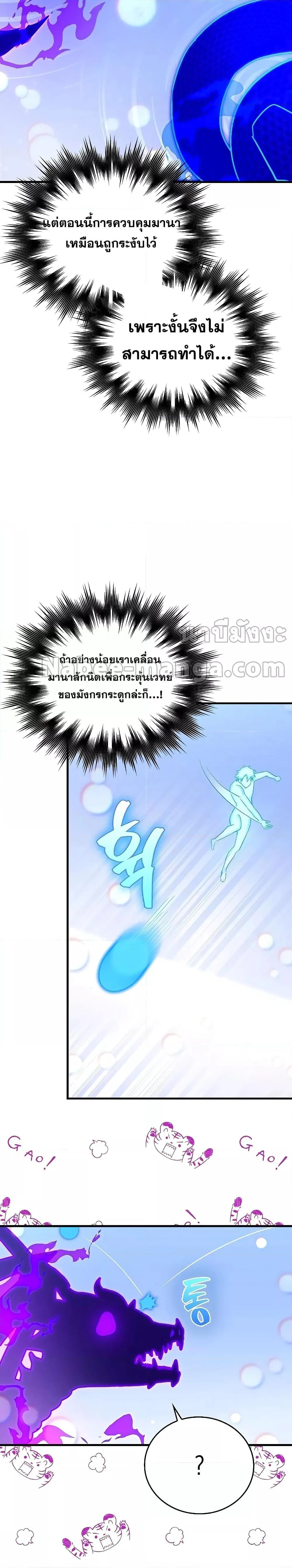 To Hell With Being a Saint, I’m a Doctor ตอนที่ 61 page 4