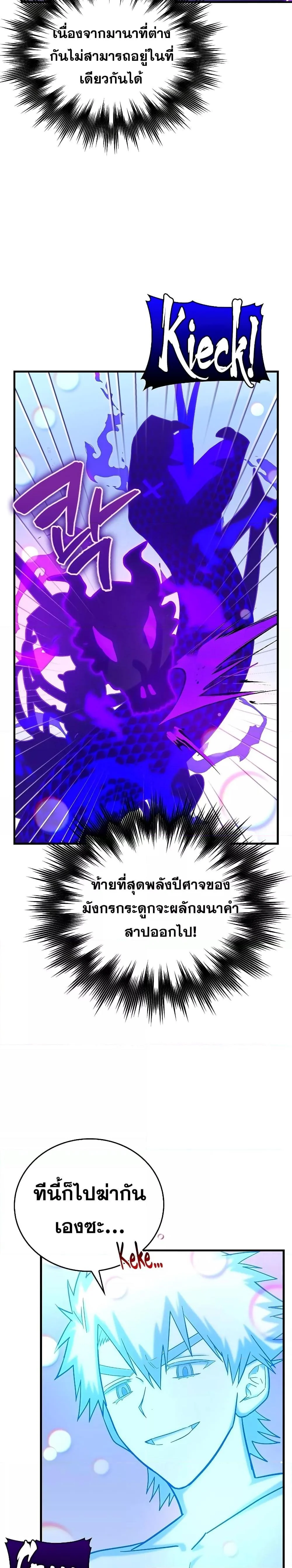 To Hell With Being a Saint, I’m a Doctor ตอนที่ 61 page 6