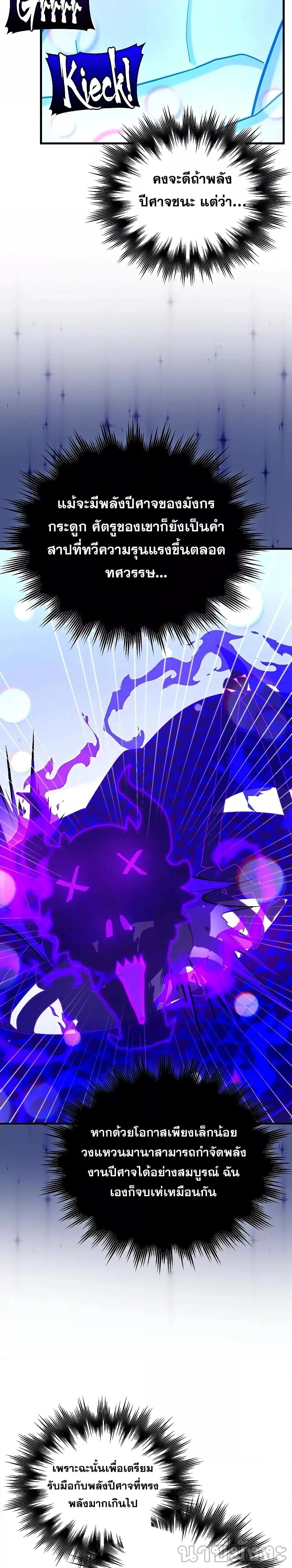 To Hell With Being a Saint, I’m a Doctor ตอนที่ 61 page 7