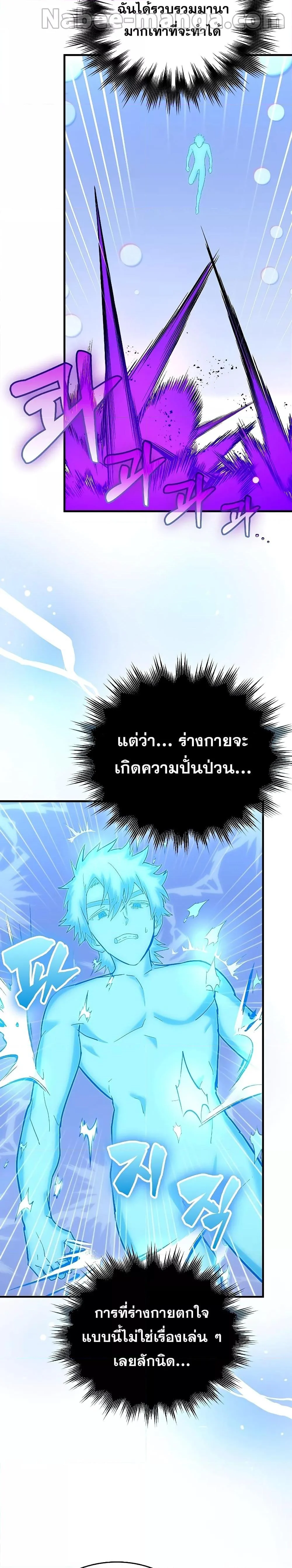 To Hell With Being a Saint, I’m a Doctor ตอนที่ 61 page 8